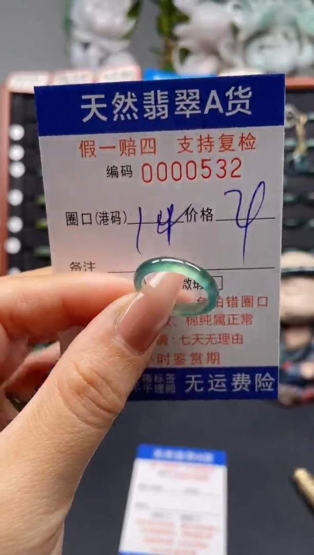 未镶嵌戒指翡翠14*0532