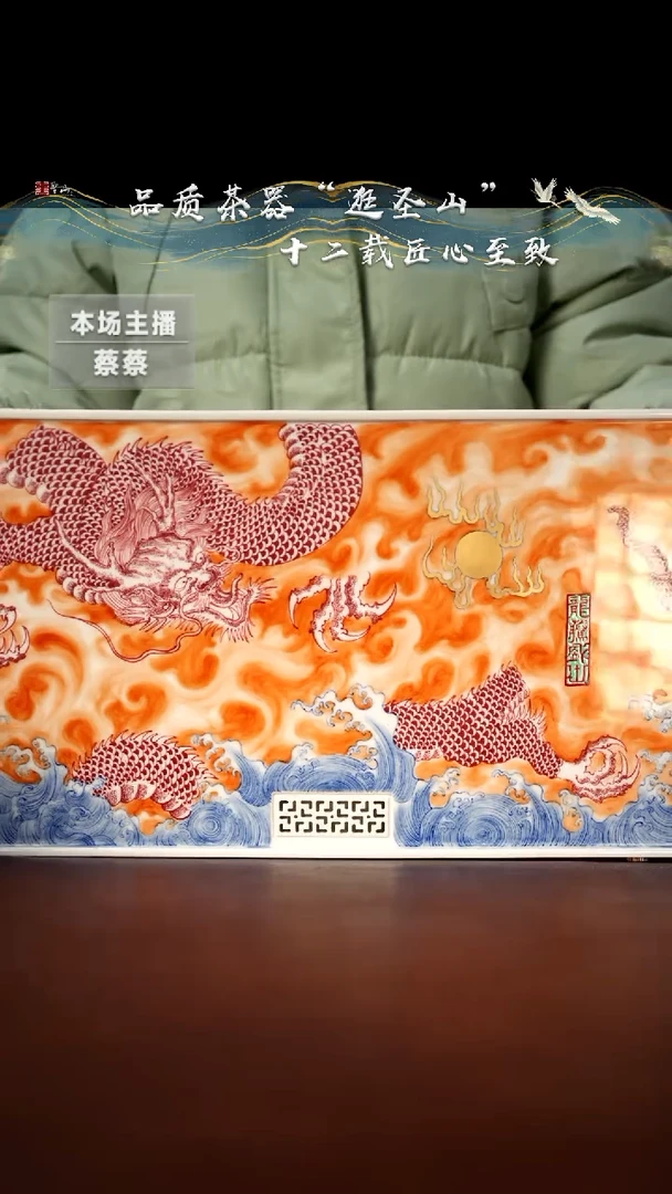 【闪购商品】矾红釉下红龙腾盛世茶盘