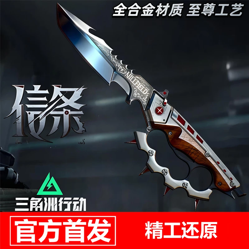 三角洲信条刀精工合金金属玩具刀模型不开刃创意设计儿童解压玩具