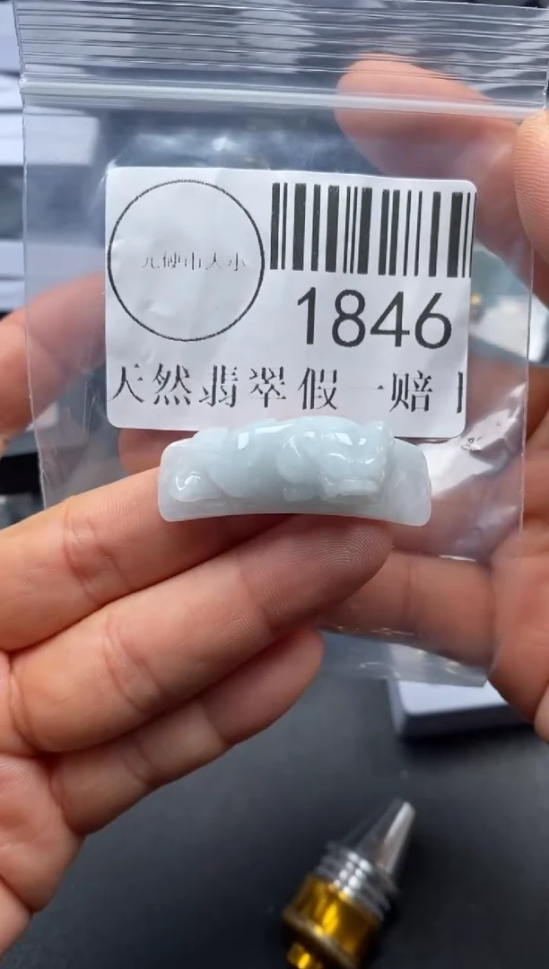 吊坠(不含链)未镶嵌翡翠1846