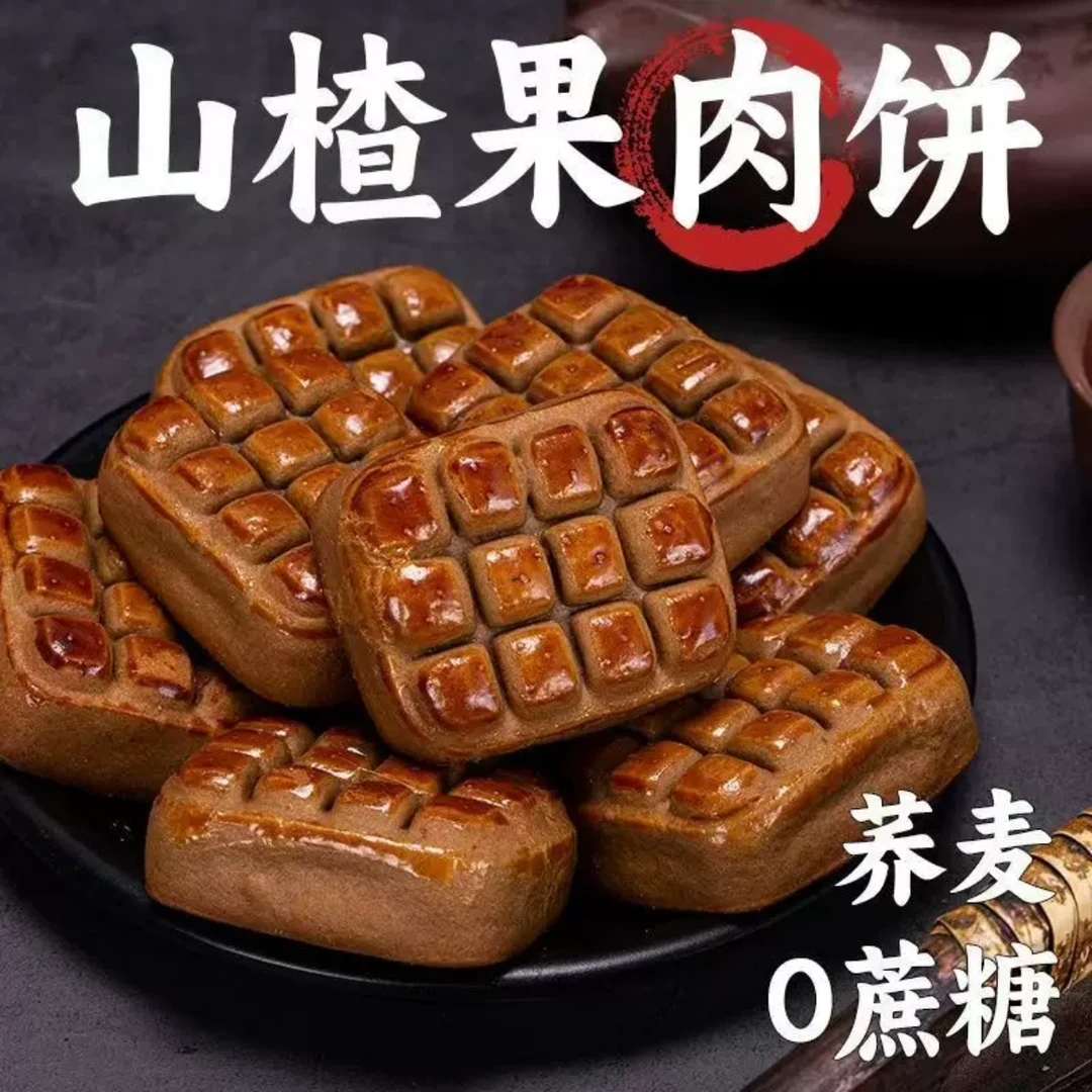 荞麦山楂果肉饼无糖早餐