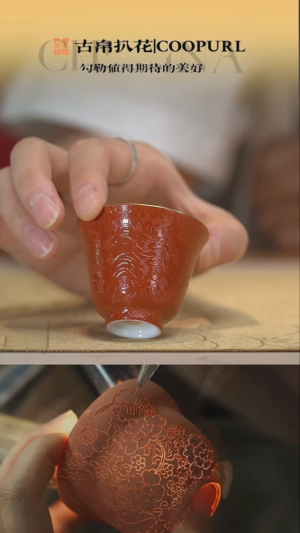 瓷片宫红扒花主人杯