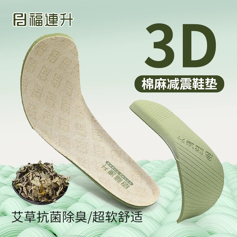 福连升棉麻养生鞋垫防臭干爽透气舒适四季通用减震男女鞋垫