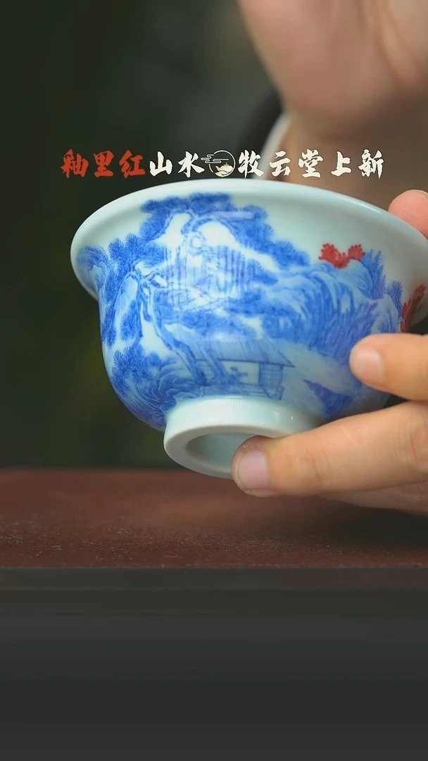 瓷片青花釉里红山水压手杯