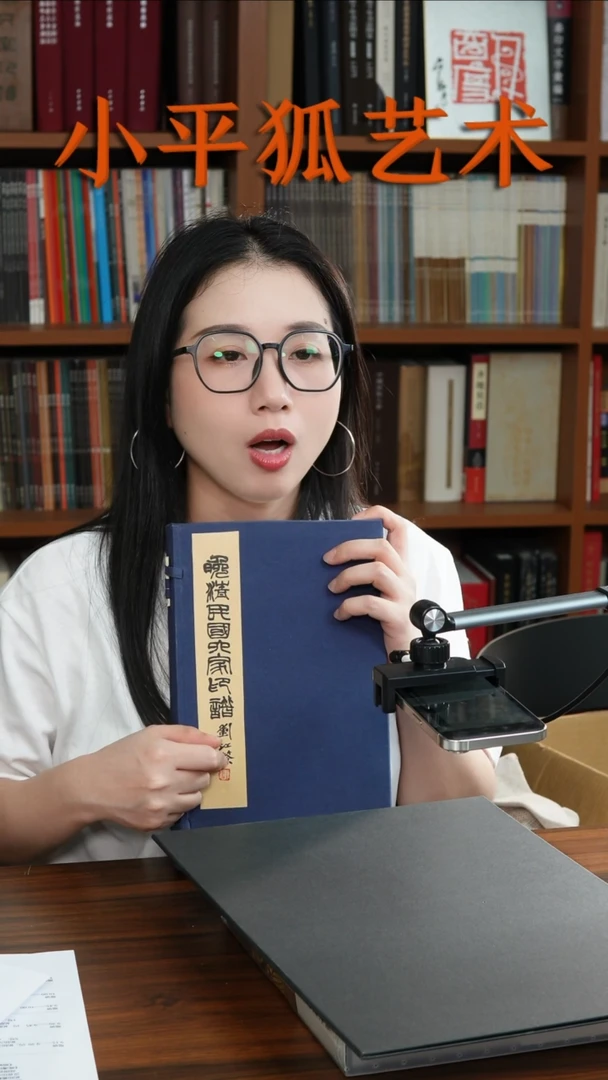 拓片用纸其他《晚清民国六家印谱-宣纸印刷本》