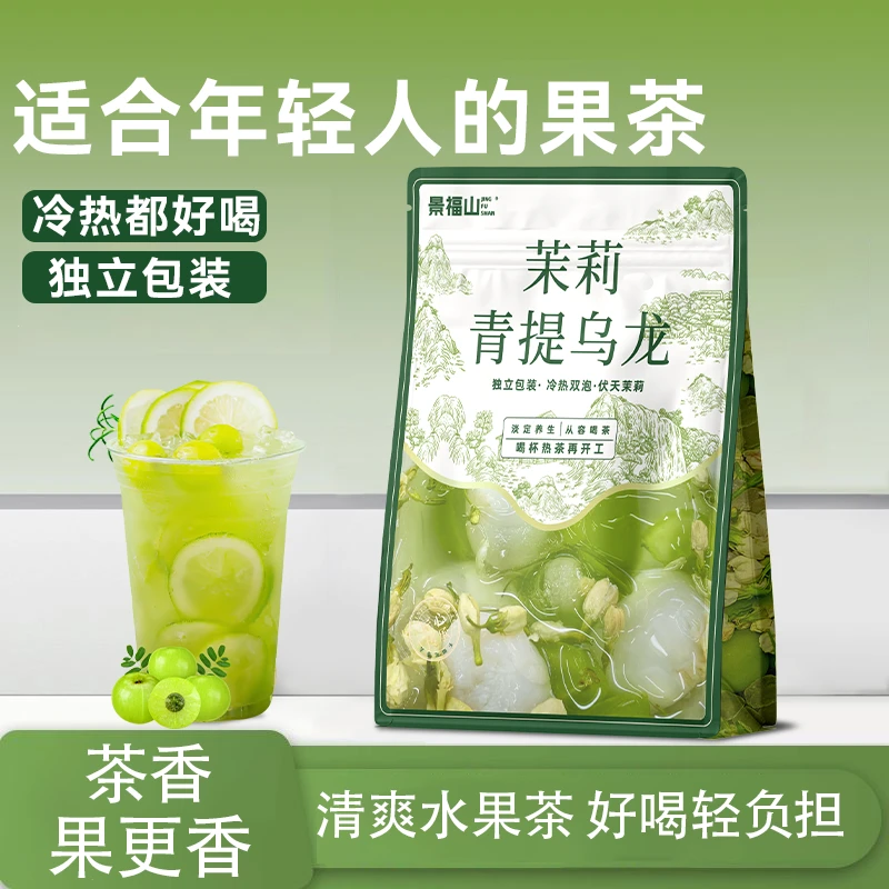 青提茉莉乌龙茶水果茶泡茶水果茶热冷泡茶网红饮品铁观音