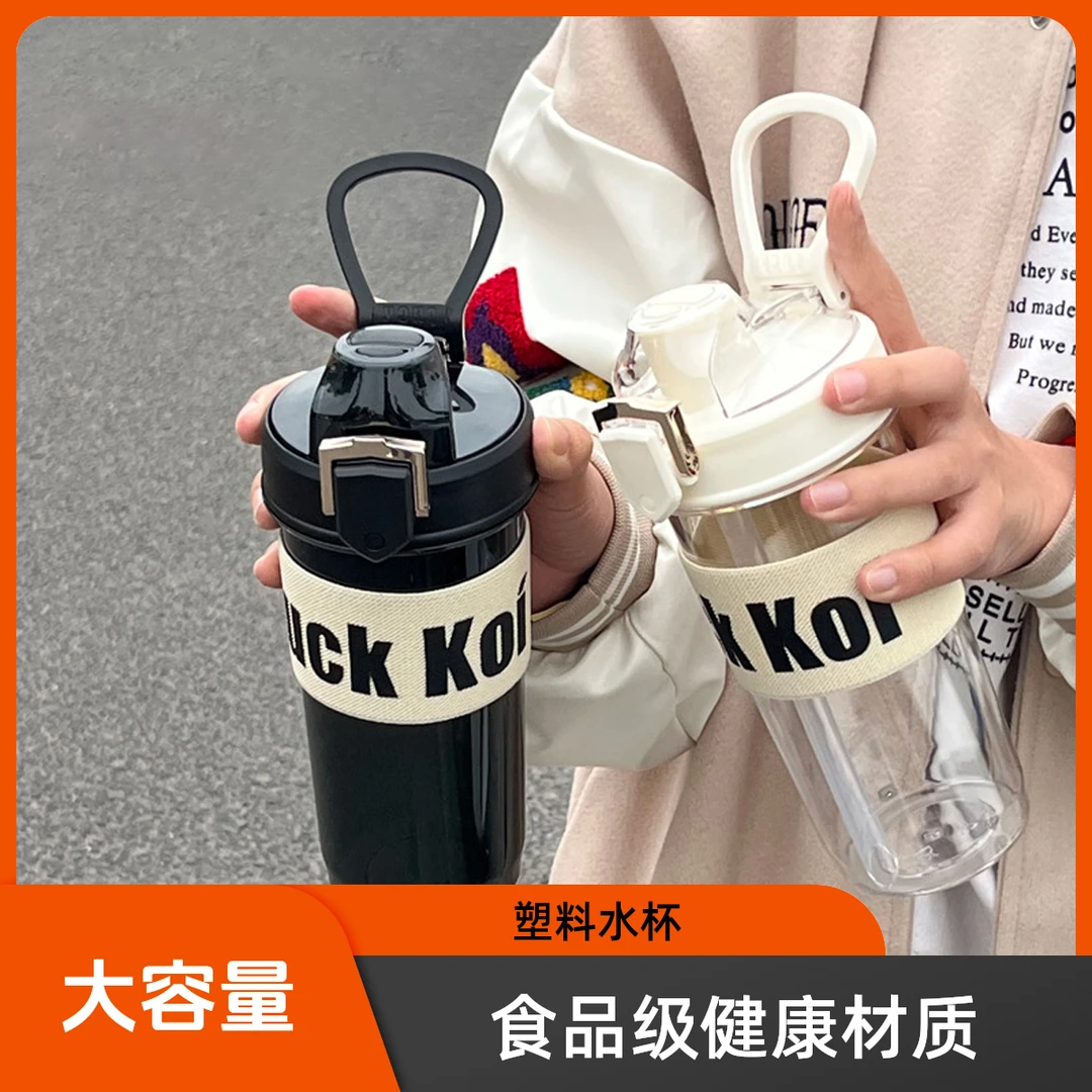 塑料水杯大容量高颜值运动杯子夏季简约女生太空杯户外便捷随手杯