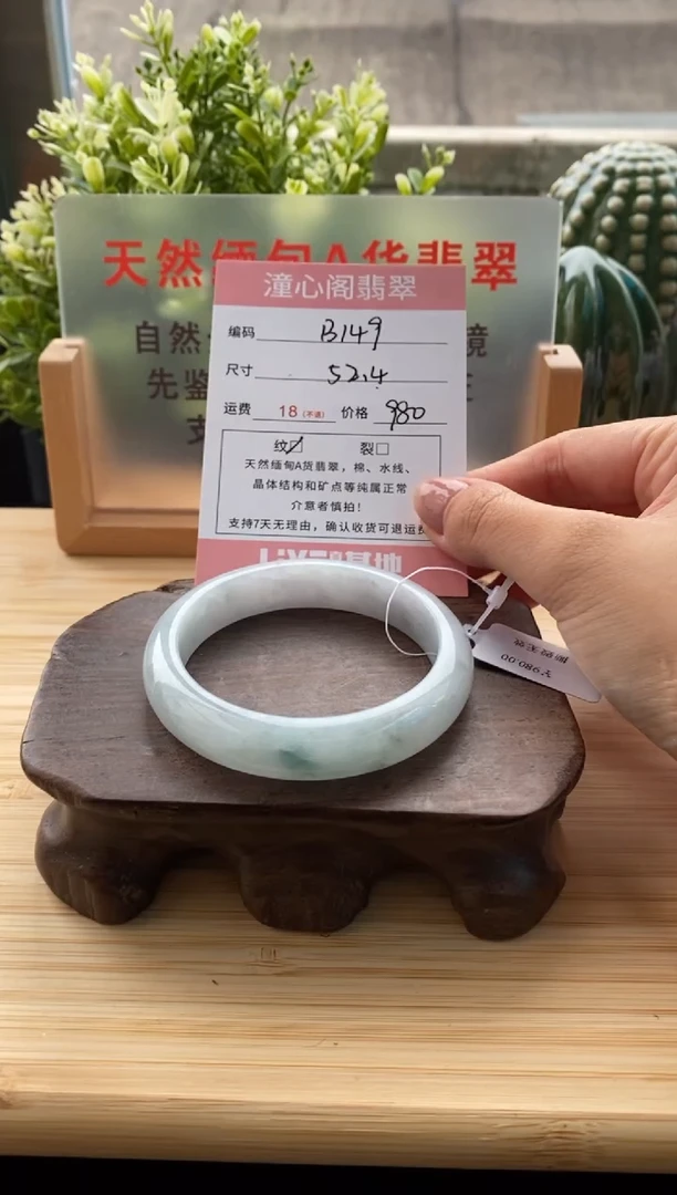 未镶嵌手镯翡翠52.7圈口 编码 B149