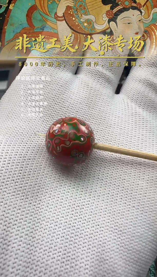 【非遗工美】漆珠1.5 单颗
