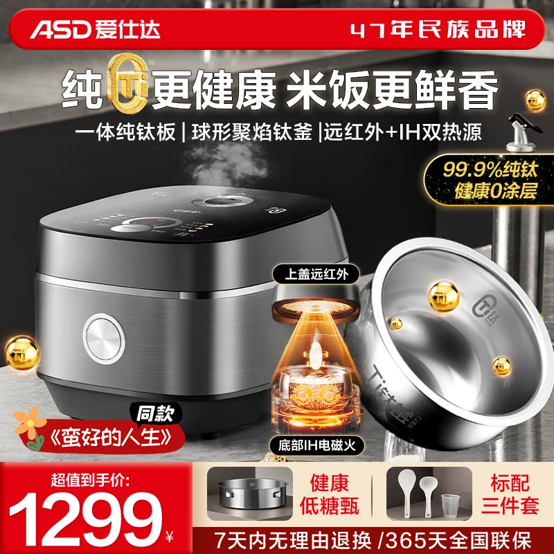 爱仕达纯钛内胆无涂层小型蒸汽电饭煲家用IH多功能0涂层4升不粘锅