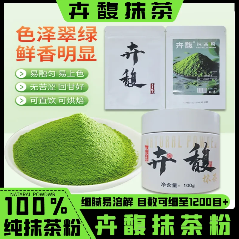 卉馥纯抹茶粉50g可冲饮奶茶轻食烘焙DIY原料