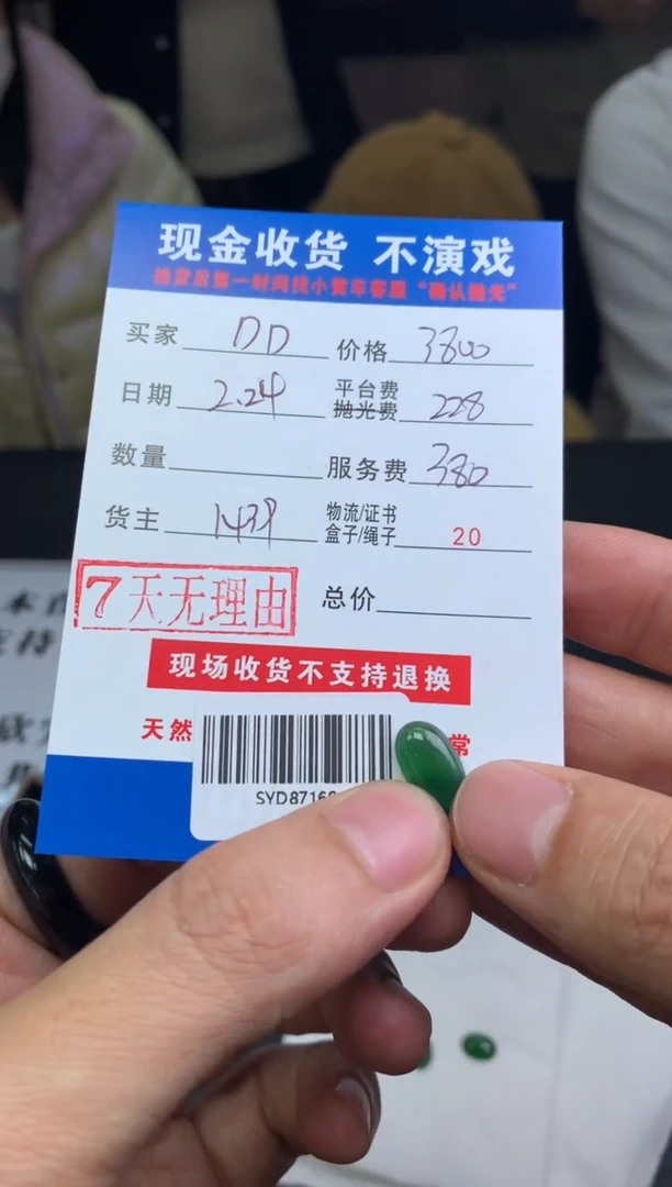 【闪购商品】定制翡翠未镶嵌SYD87169