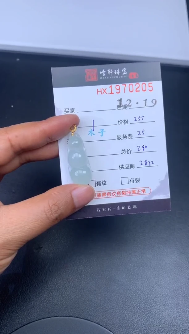 未镶嵌挂件翡翠哈轩 挂件1