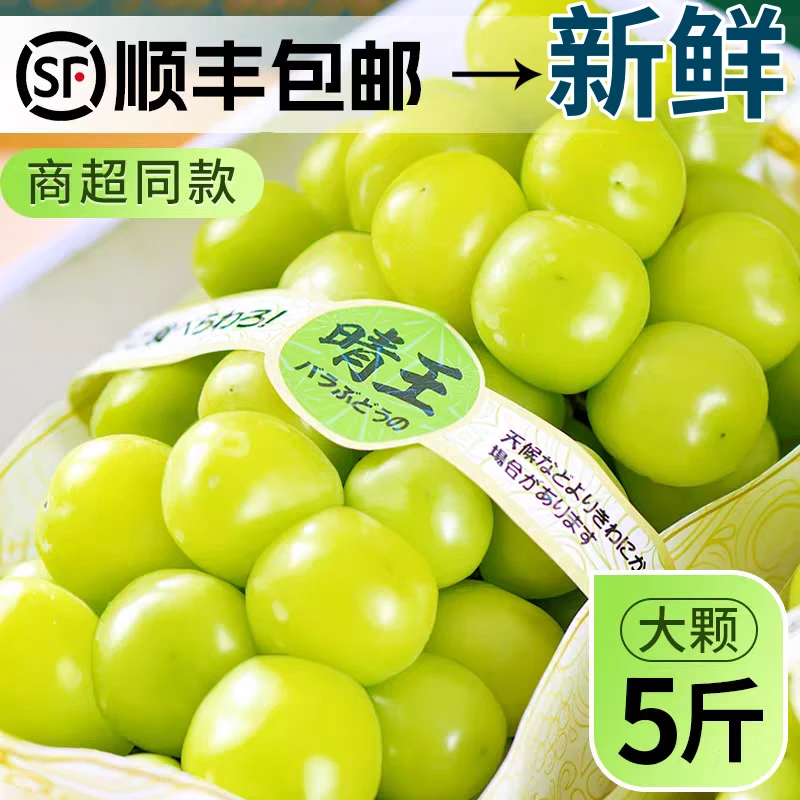 【顺丰】正宗阳光玫瑰晴王新鲜葡萄整串新鲜发货