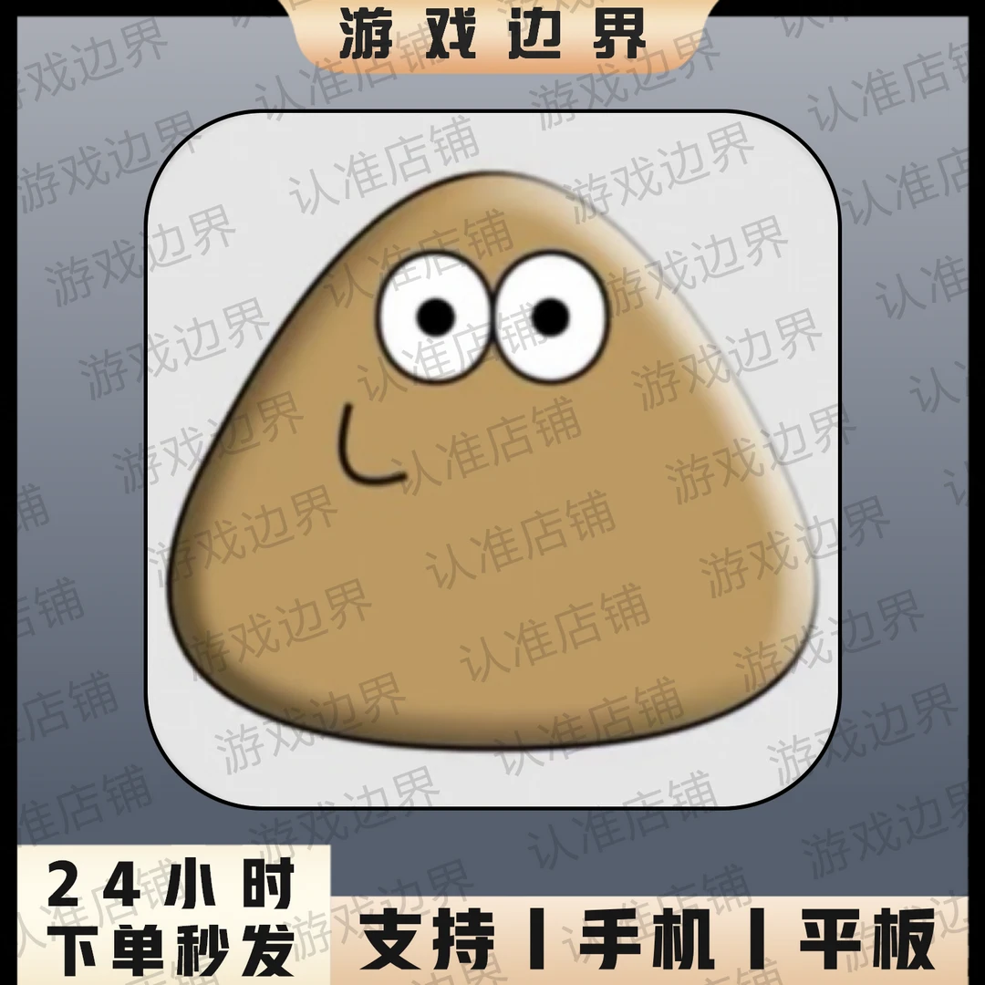 POU我的宠物 小土豆家庭聚会中文 IOS/苹果/IPAD/安卓/手机/平板
