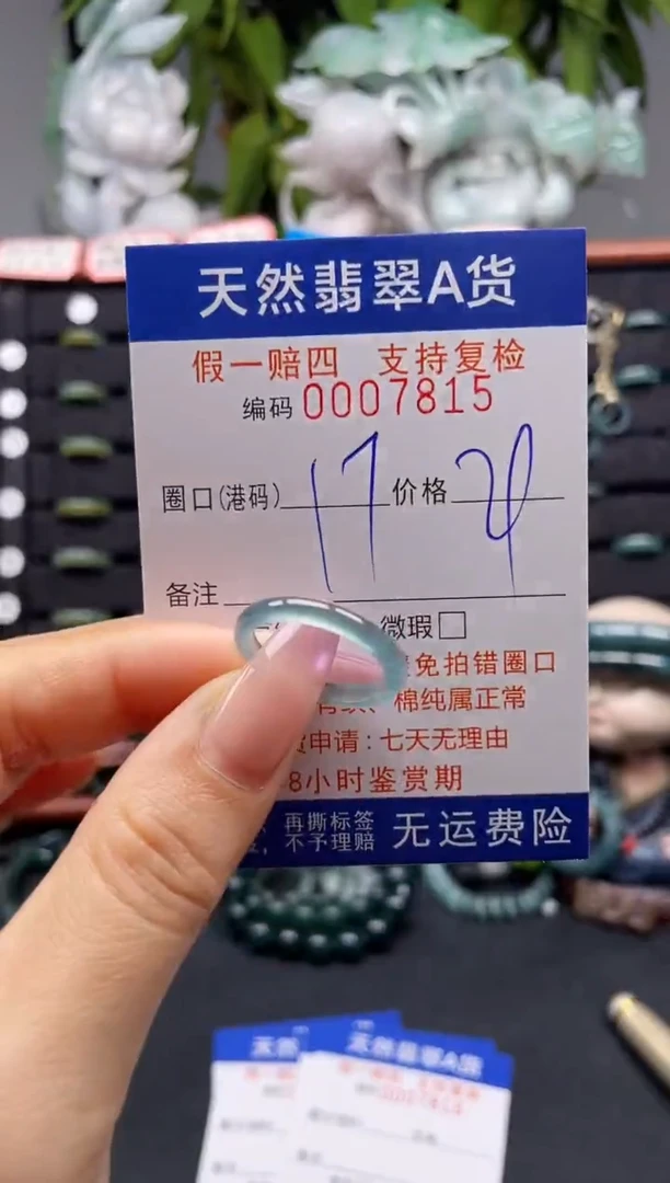 未镶嵌戒指翡翠17*7815