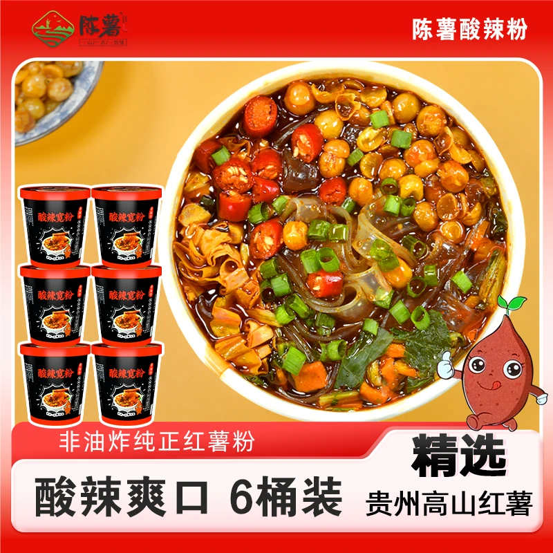 【官方自播】陈薯轻食季宽粉134.5g*6桶装/箱 爆酸爆辣解馋小零食