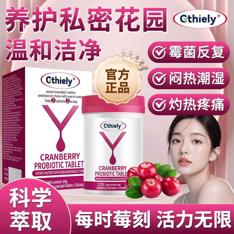 蔓越莓益生菌女性私护平衡菌群告别潮湿瘙痒呵护花园排菌女生必备