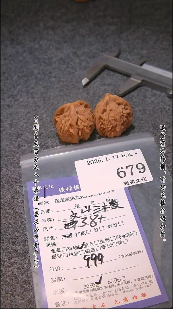 【闪购商品】文玩核桃吊坠649文山三棱