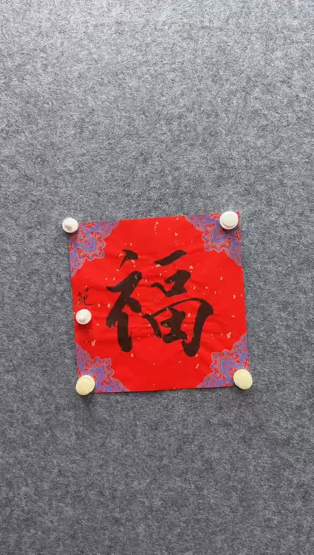 7-27-范老师1平尺书法作品