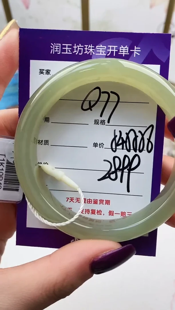 和田玉手镯未镶嵌Q77微色差