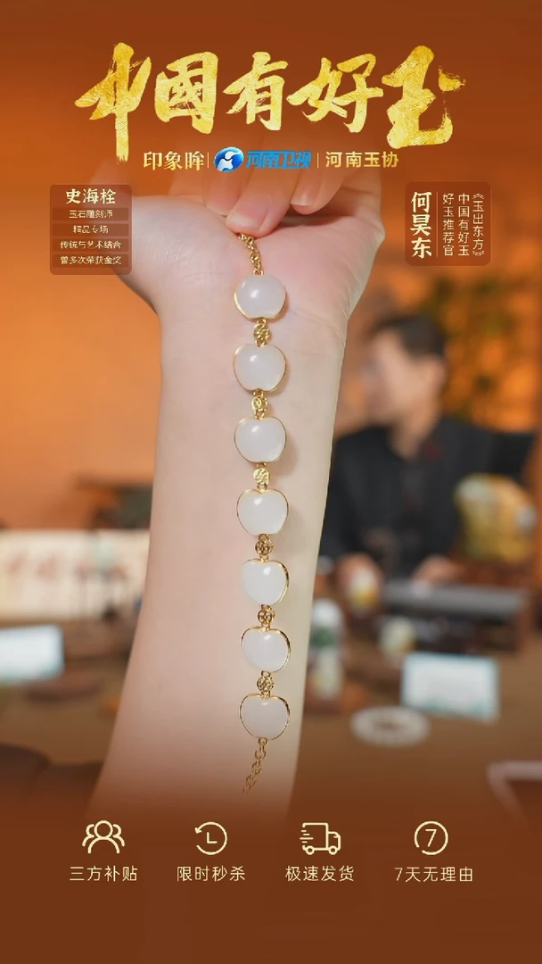18K金镶嵌手串和田玉 86  yh