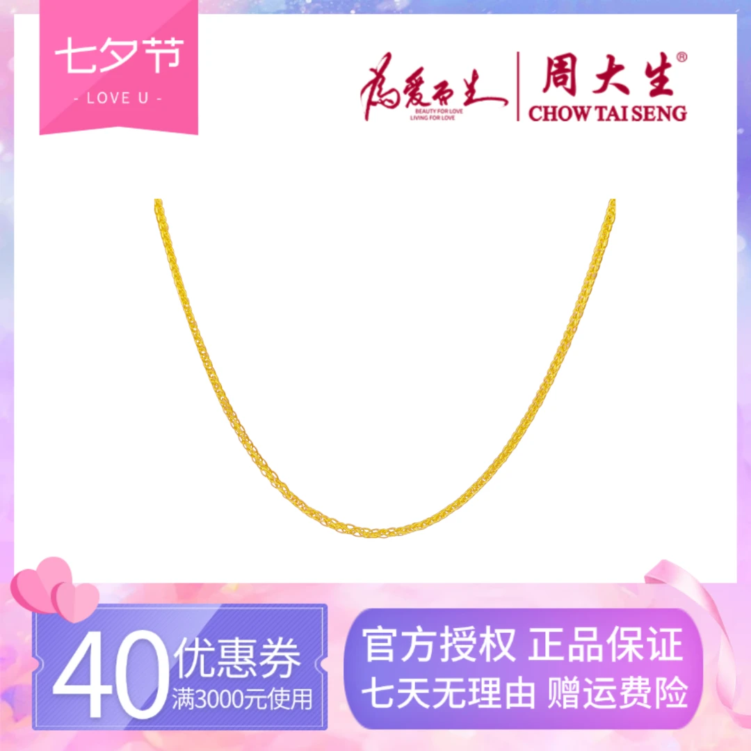 Chow Tai Seng/周大生周大生足金纯金肖邦项链素链吊坠搭配链子