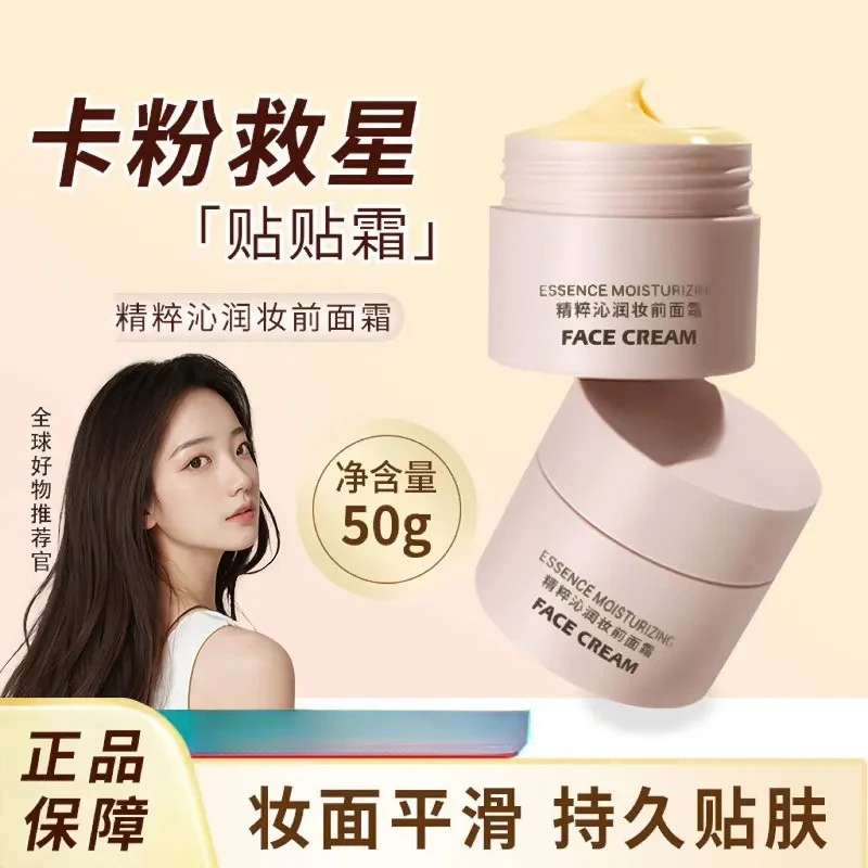 【官方正品】贴贴霜精粹沁润妆前乳面霜隐形毛孔保湿不卡粉控油持久