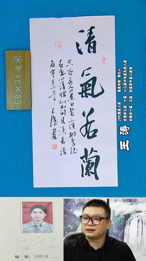 书法59a王涛书法作品