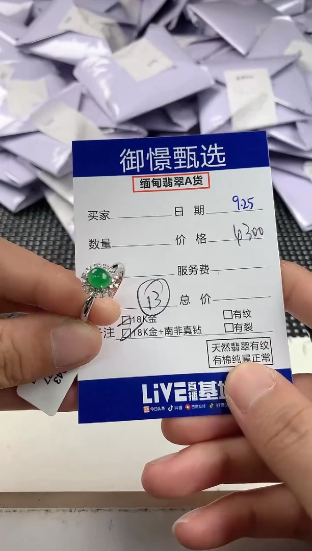 18K金镶嵌戒指翡翠44