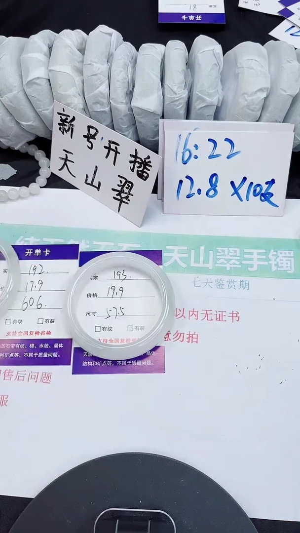 石英质玉手镯未镶嵌193-57/58