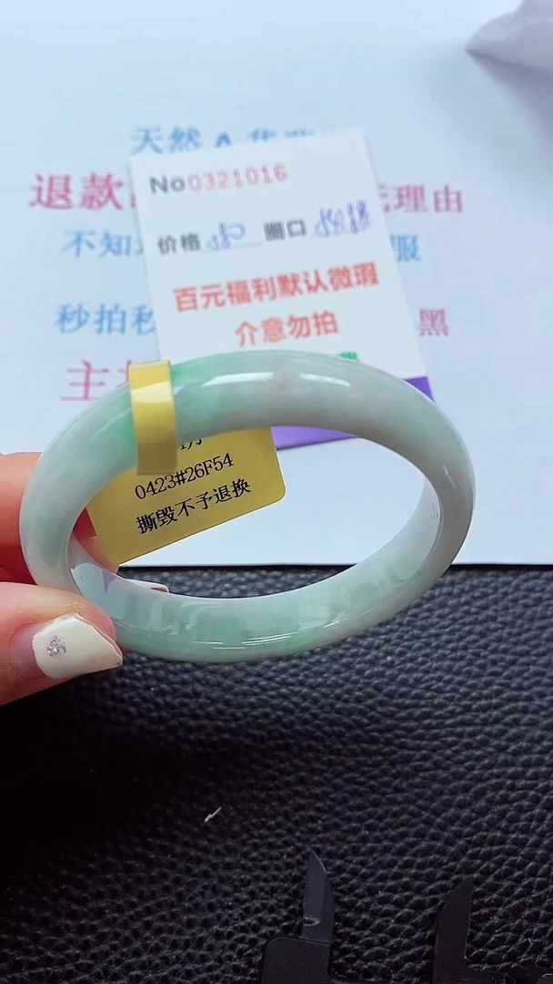 【闪购商品】翡翠手镯未镶嵌00321016