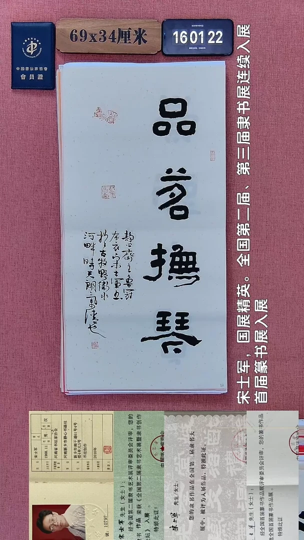 书法545         宋老师书法作品