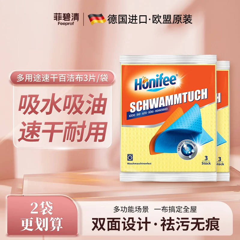 菲碧清海绵百洁布去油污厨房专用抹布魔力擦洗碗布家用清洁不掉毛