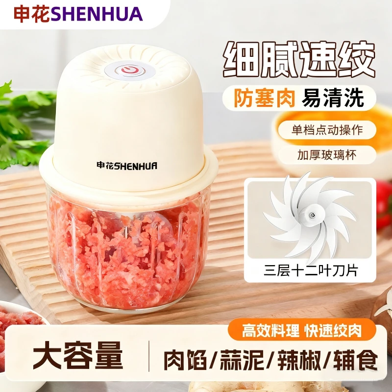 SHENHUA/申花电动多功能料理机绞肉机家用辅食机搅拌机蒜泥机神器