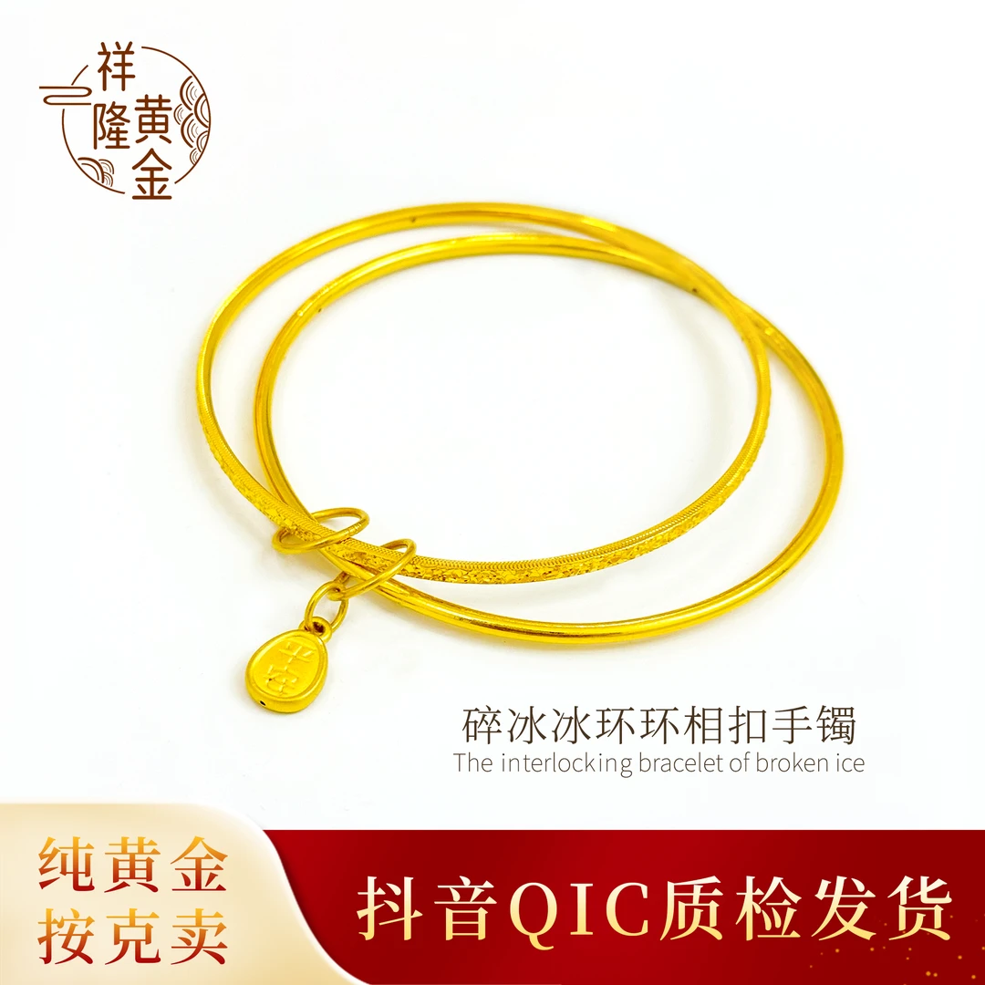足金碎冰环环相扣手镯合集气质精美百搭七夕礼物（预售）