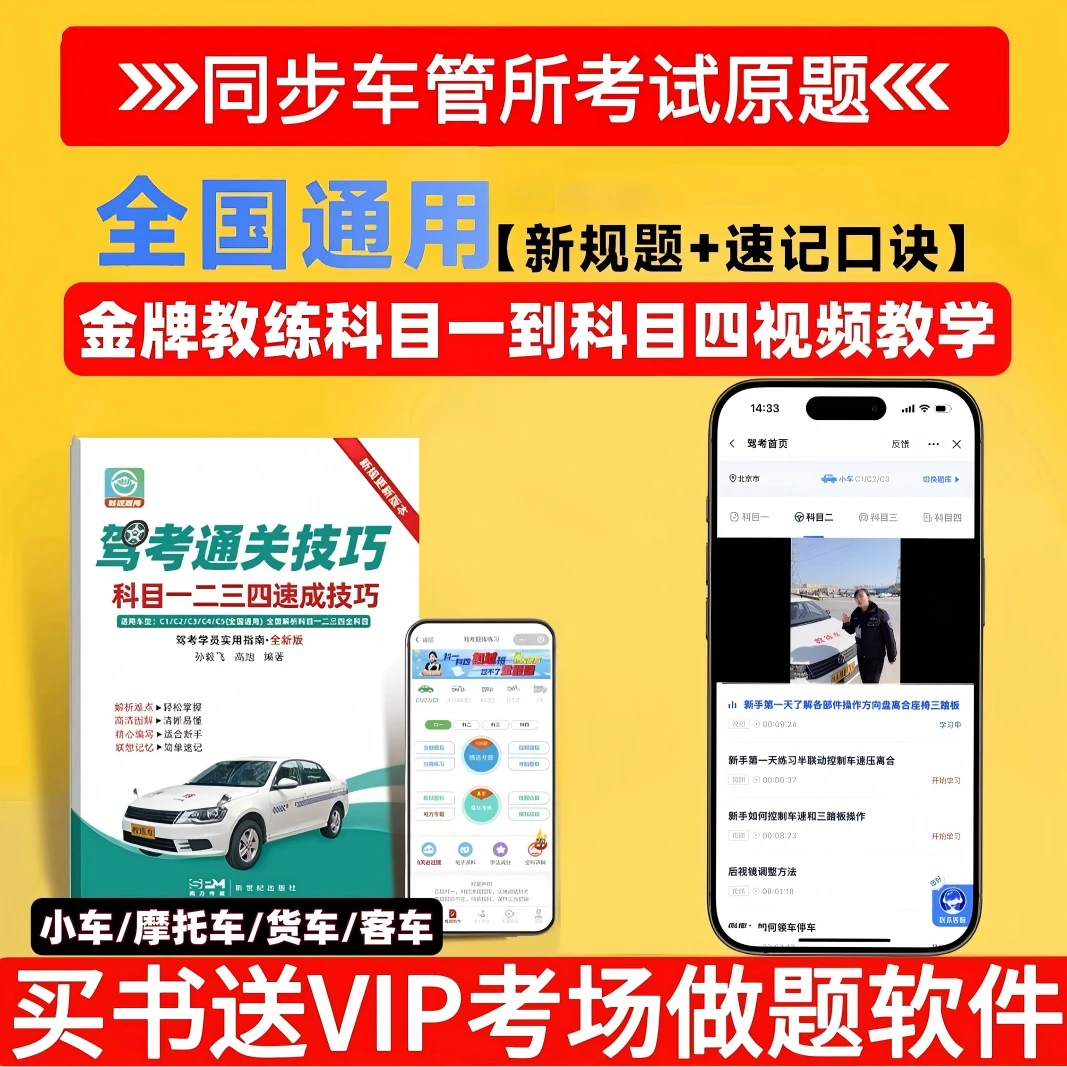 徐教练【电子版+纸质版】驾考新规全国通用科目1234驾考课程+技巧书