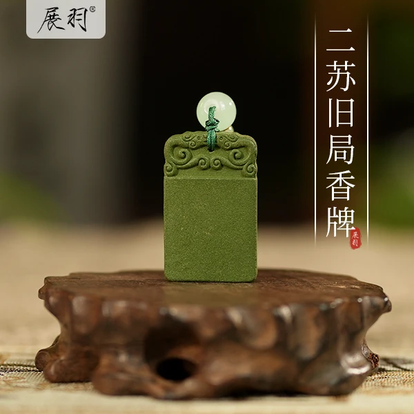 二苏旧局古法合香香牌手工可当车挂男女款项链生日礼物时尚百搭