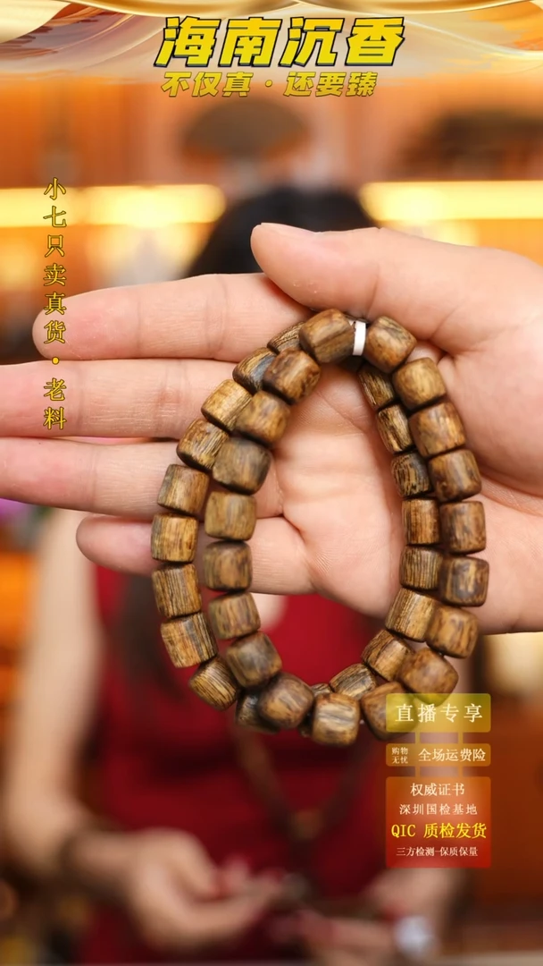 【闪购商品】沉香手串海南国香棋楠树心油单圈多样性发其一