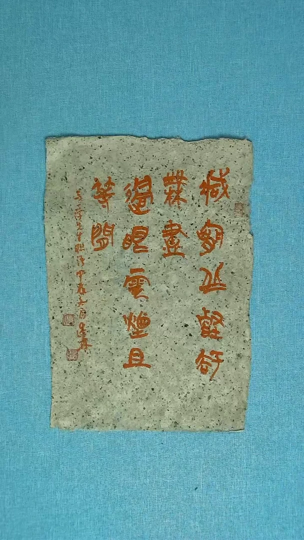 【闪购商品】书法206 捡漏陈述林中书协46*27