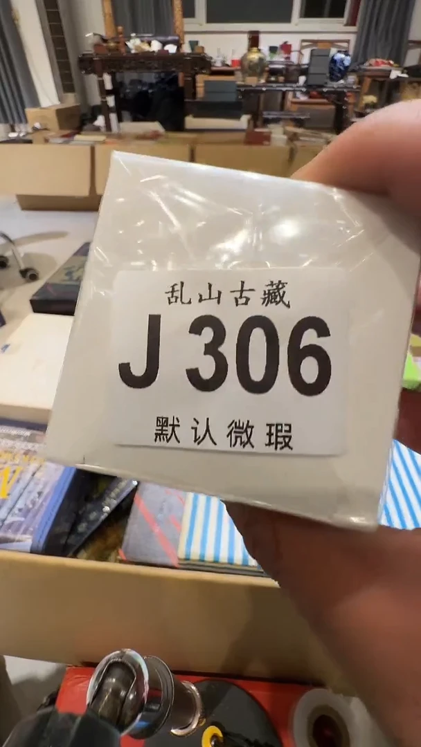 木**️乱山古美術瓷片J306