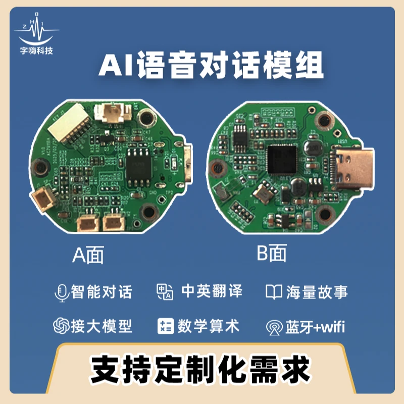 字嗨小智deepseek AI玩具芯片杰理音箱芯片低成本玩具芯片
