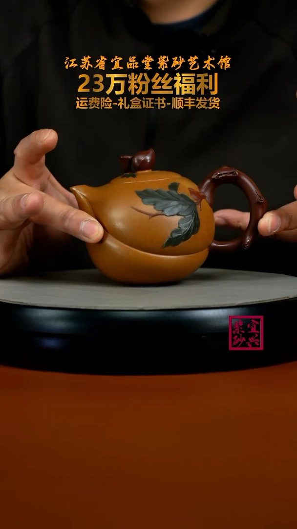 茶壶紫砂蒋静明黄金段桃桩270cc