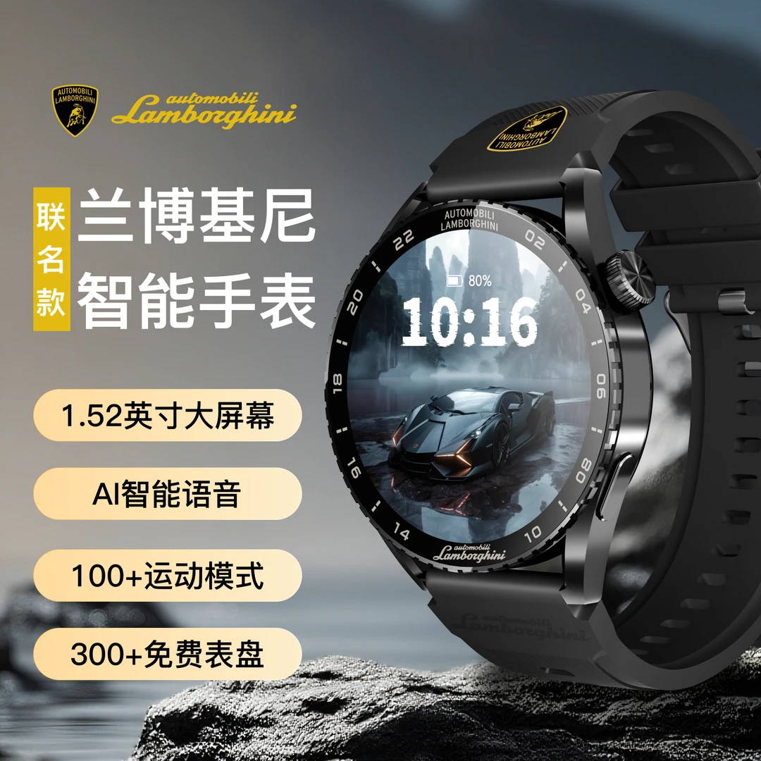 AXAZ兰博基尼联名款智能手表多功能长续航支付运动智能Ai健康监测
