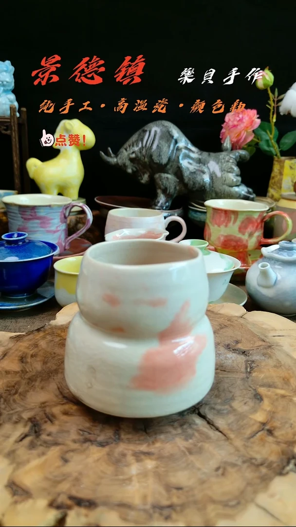 高温颜色釉窑变系列 葫芦杯 微瑕