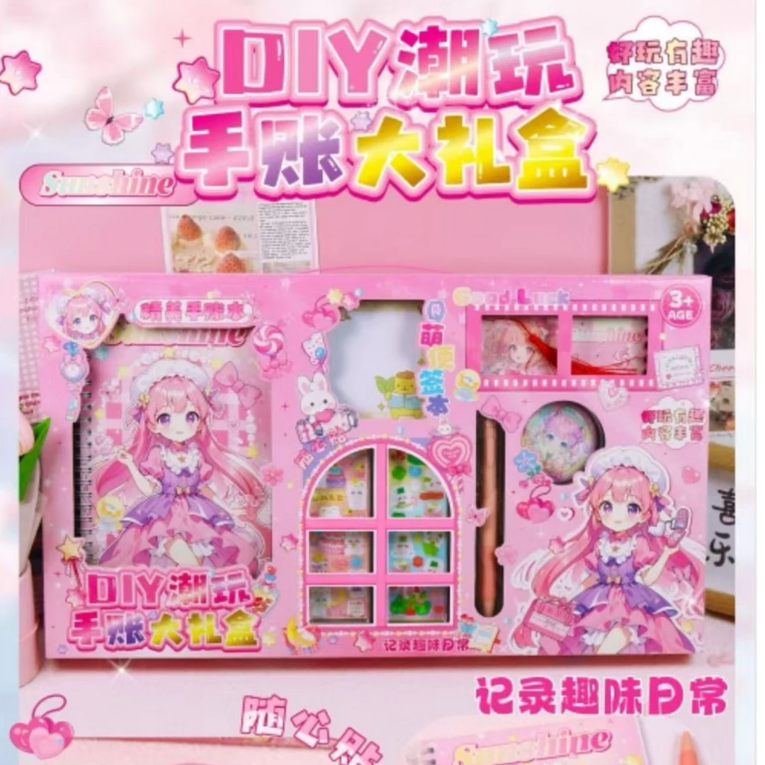 优卡奇DIY潮玩手账大礼盒