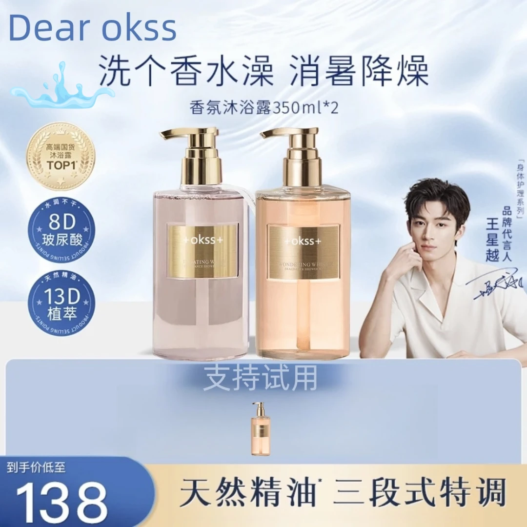 Dear okss艾琳香氛沐浴露身体冷霜保湿嫩肤留香补水持久香味独特