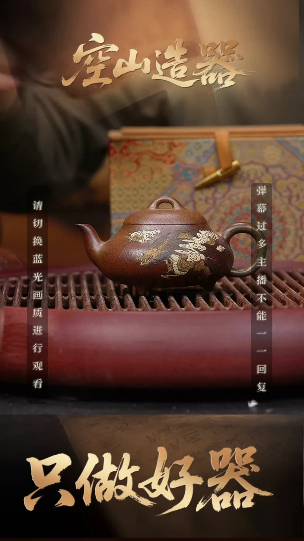 58空山造器紫砂MS 柴烧/泥绘云龙汉棠