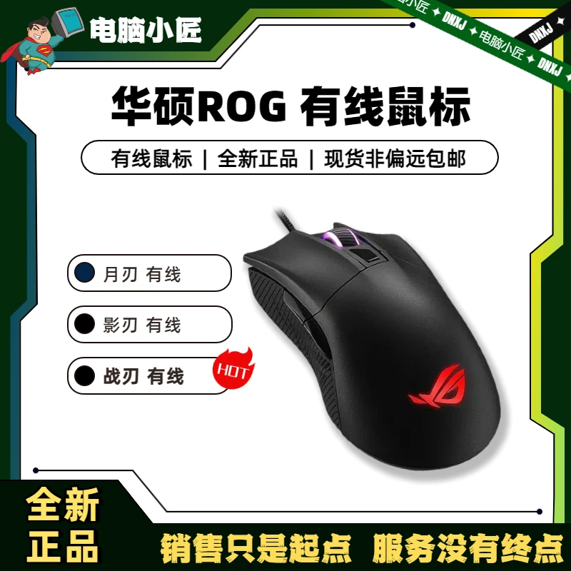 【ROG鼠标】华硕ROG战刃2标准版月刃影刃有线电竞游戏鼠标RGB光效
