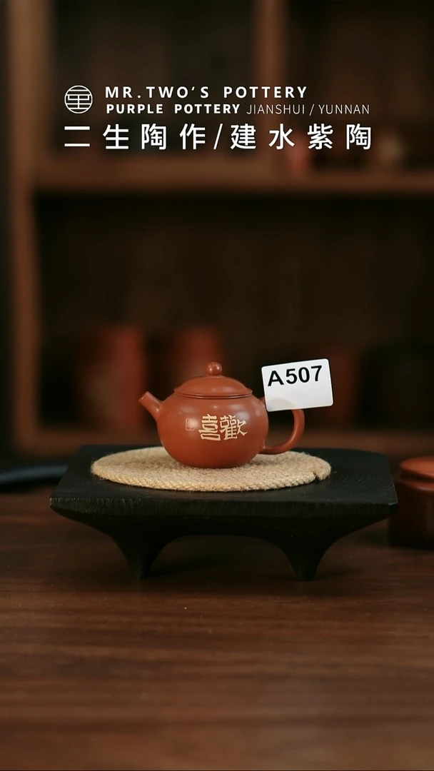 A507.二生陶作80cc精品刻填小珠瑶壶